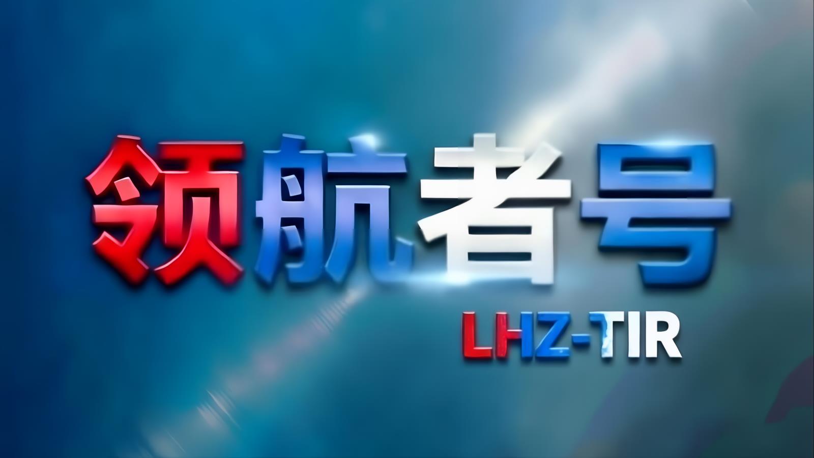 中欧卡航德国专线：南北双线TIR公路，16-20天直达德国全境，汽车工业JIT供应链专家