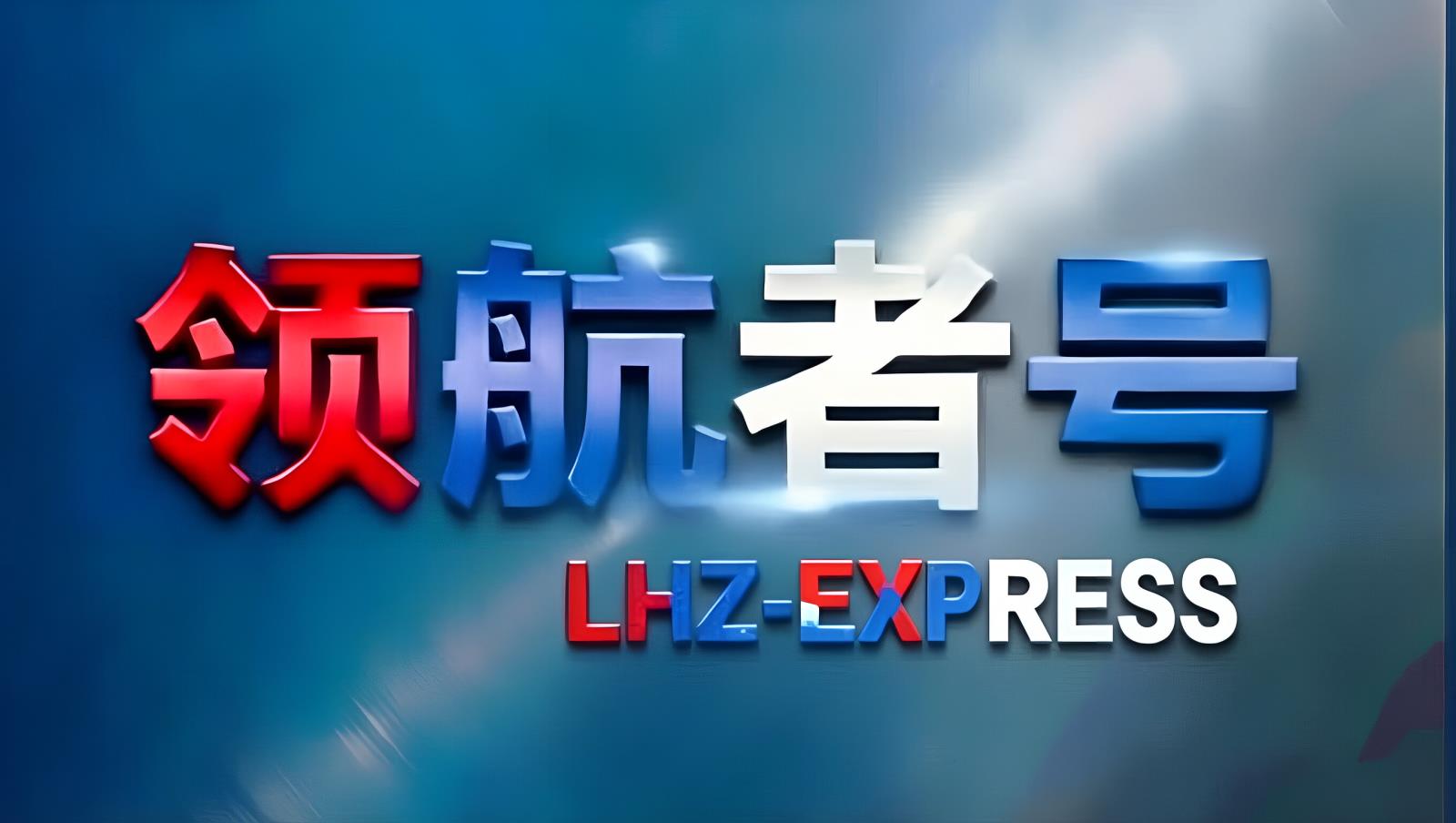 中国汽车售后配件供应与中欧卡航物流解决方案：领航者物流赋能欧洲B2B市场的高效交付与批量直达